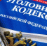 Дача взятки должностному лицу преследуется по закону - Газета Шилкинская правда