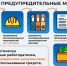 Информация для работодателей  по предупредительным мерам - Газета Шилкинская правда
