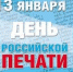 Уважаемые сотрудники средств массовой информации  Шилкинского района, поздравляем вас с профессиональным праздником! - Шилкинский район