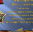 Уважаемые воины-интернационалисты, участники боевых действий за пределами Отечества, дорогие ветераны, благодарим вас за верность Отечеству! - Шилкинский район