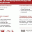 Памятки по проведению дезинфекционных мероприятий - Шилкинский район