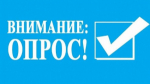 Опрос