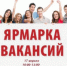 Ярмарка вакансий пройдет в Шилке - Шилкинский район