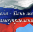 Уважаемые коллеги, депутаты, сотрудники и ветераны органов местного самоуправления Шилкинского района, поздравляем вас с профессиональным праздником! - Шилкинский район