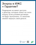 Индивидуальное жилищное строительство с использованием эскроу-счетов