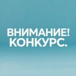 В 2026–2027 годах в России пройдёт серия всероссийских конкурсов и форумов для молодёжи